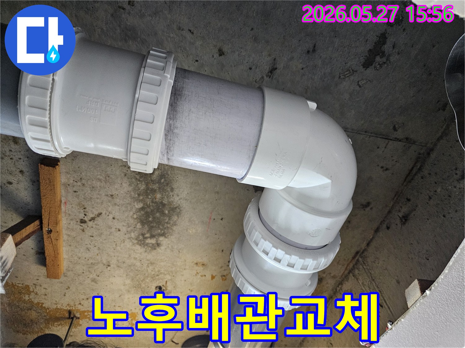 누수-발생-현장에서-오래된-배관을-새로운-배관으로-교체하는-작업을-진행하고-있습니다