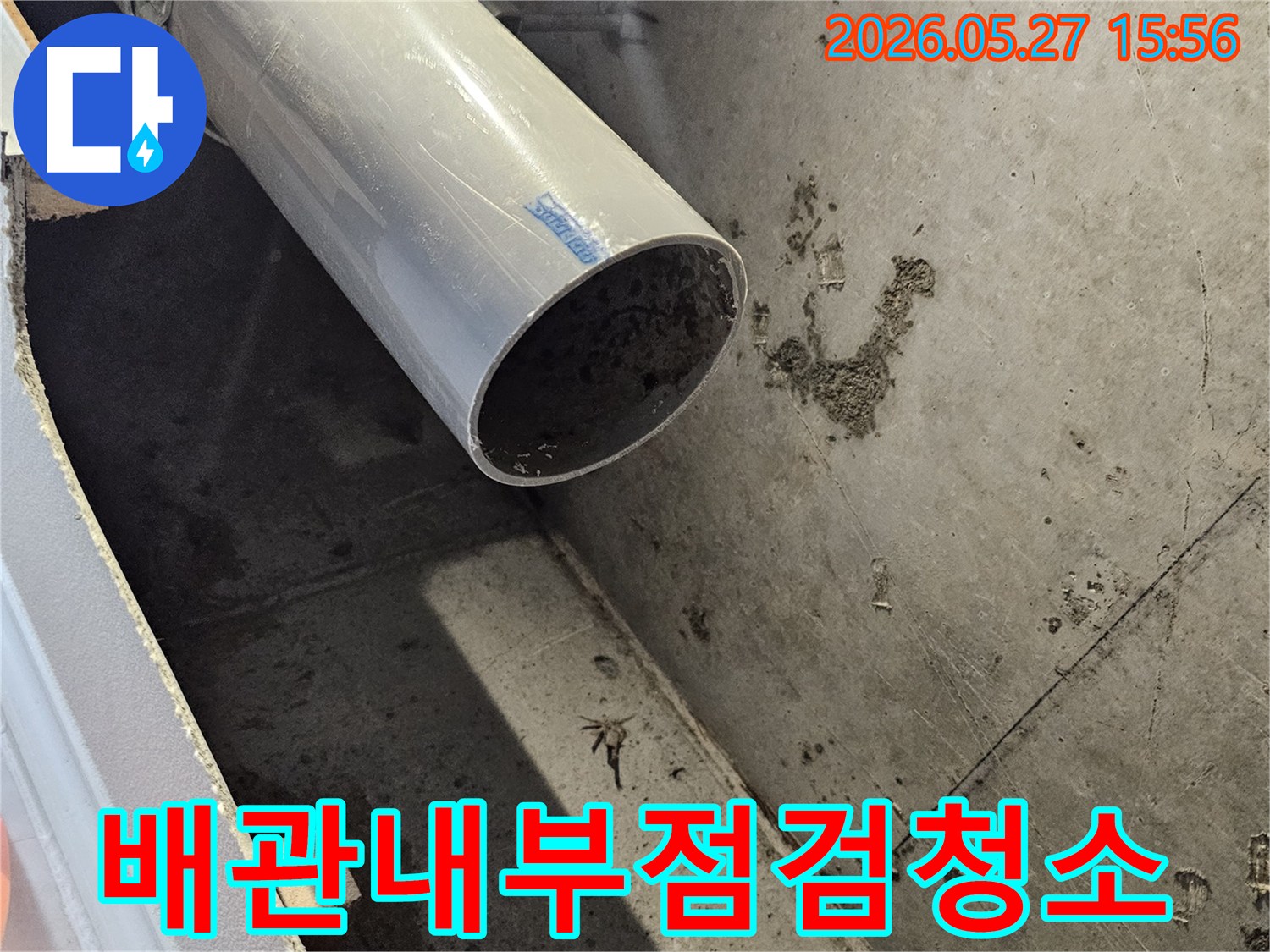 빌라-천장-배관의-내부-상태를-엔지니어가-내시경으로-점검하고-청소를-준비하는-모습