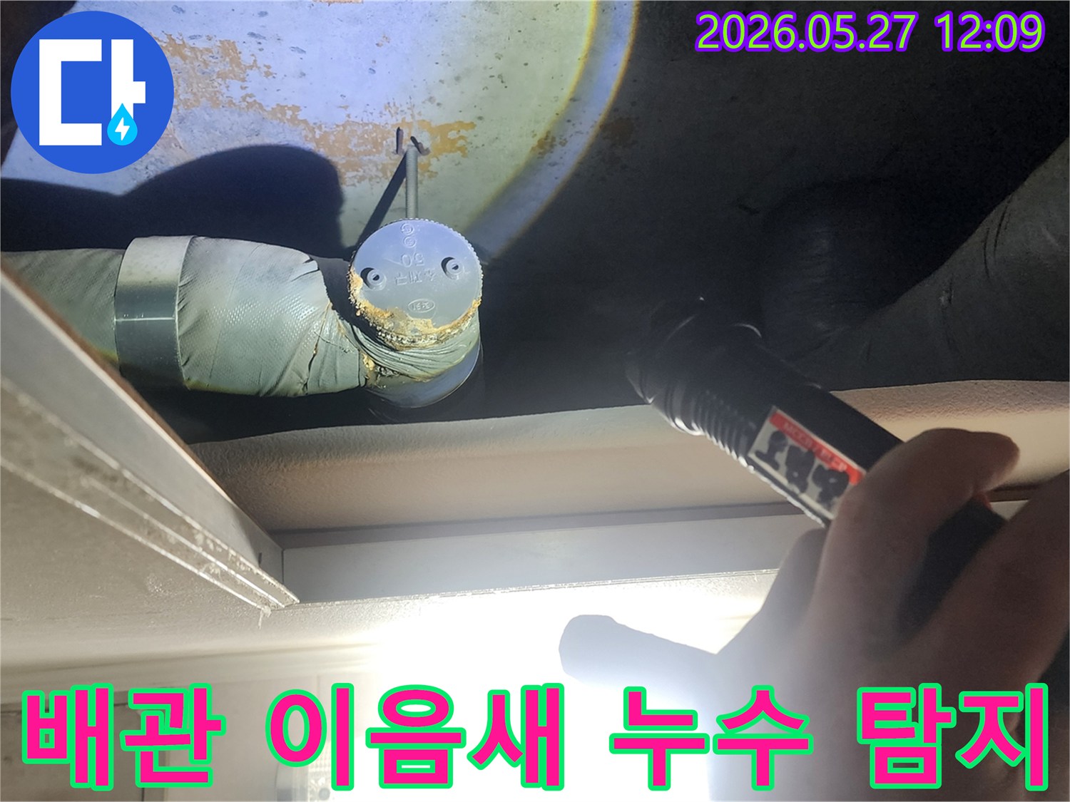 상가 천장 내부-배관 이음새에서-발생한 누수를-정밀하게 탐지하는 모습입니다