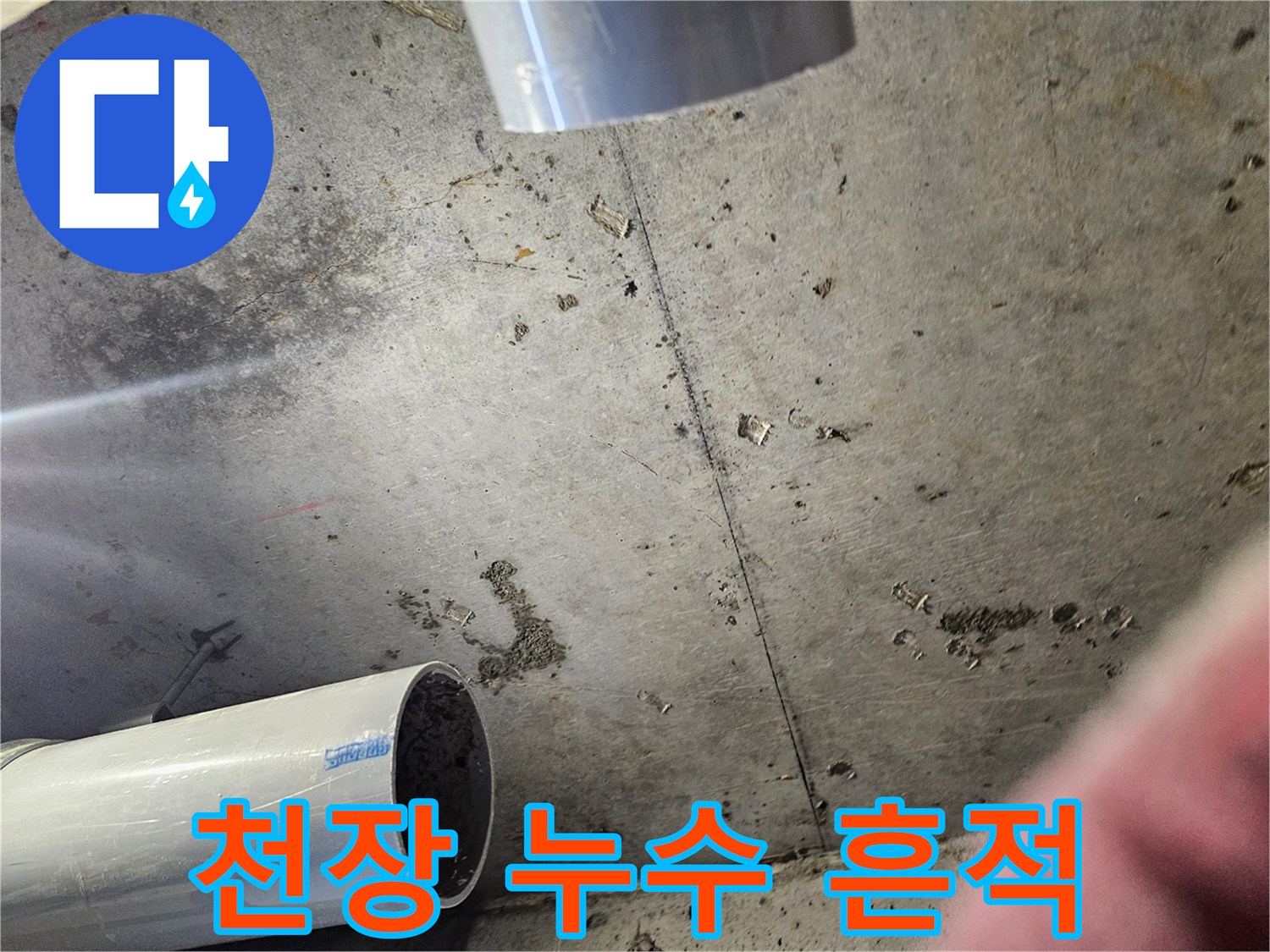 습기로 인해 변색된 천장 마감재와 노출된 배관의 모습