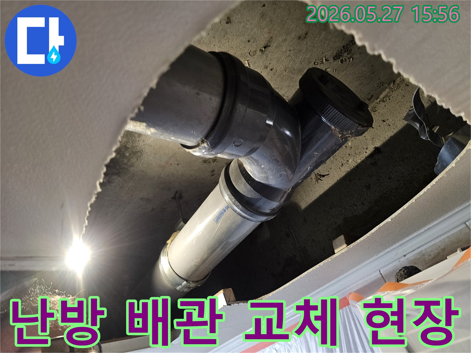 아파트-난방-배관-누수-문제로-인해-오래된-배관을-새로운-배관으로-교체하는-전문-시공
