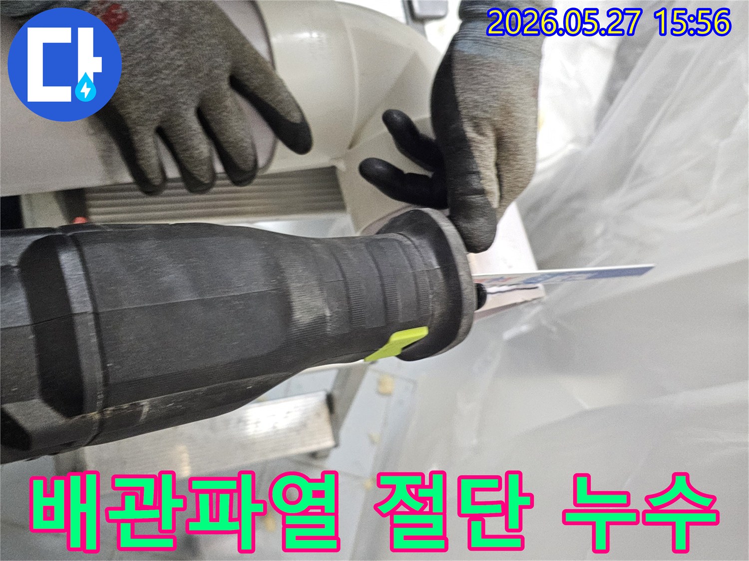 아파트-누수-현장에서-파열된-배관을-안전하게-제거하기-위해-절단하는-작업자의-모습