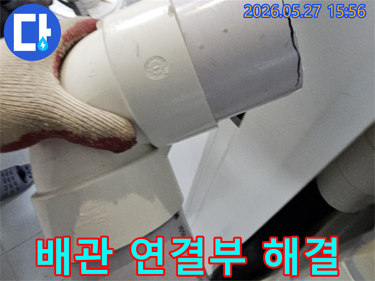 아파트-배관-연결부에서-발생한-누수를-해결하기-위해-새로운-파이프를-정확하게-연결하는-전문-기술자의-모습입니다