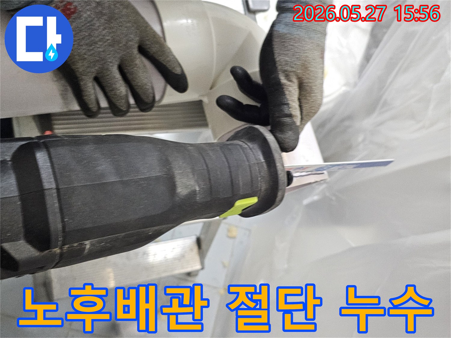 주택-누수-현장에서-노후된-배관을-새것으로-교체하기-위해-정밀하게-절단하는-작업자의-모습