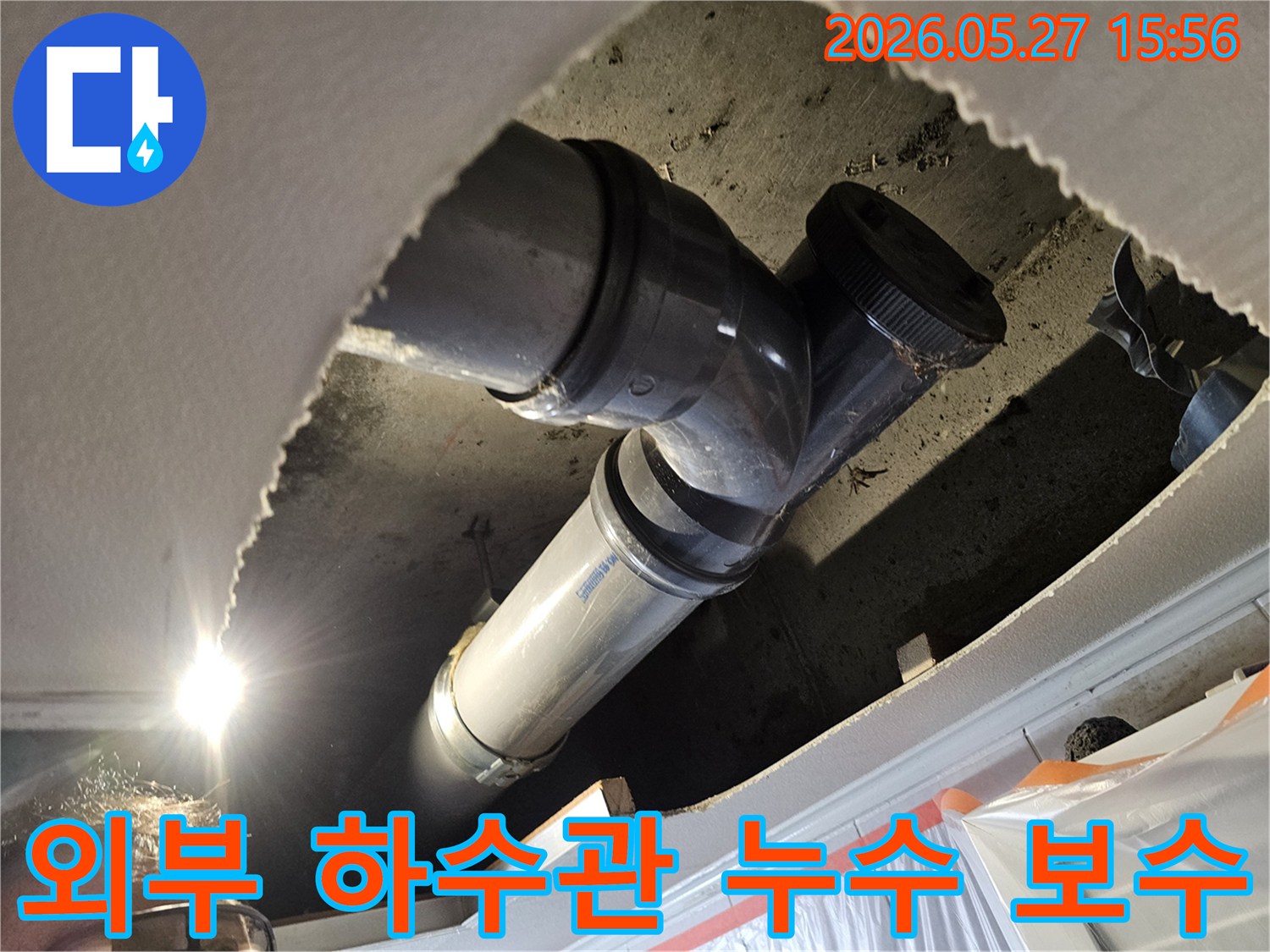 주택-외부-하수관-누수-문제로-인해-오래된-배관을-새로운-배관으로-교체하고-환경-오염을-방지하는-전문-작업