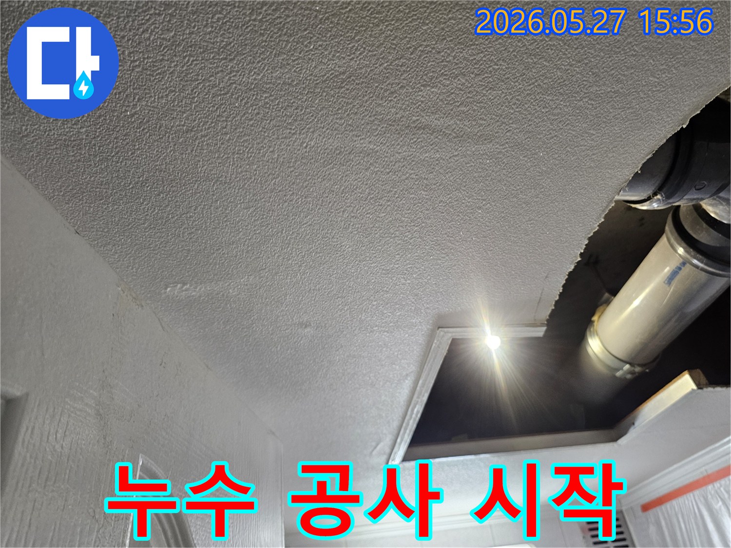 주택-천장에서-발생한-누수를-해결하기-위해-배관-상태를-면밀히-조사하는-모습입니다