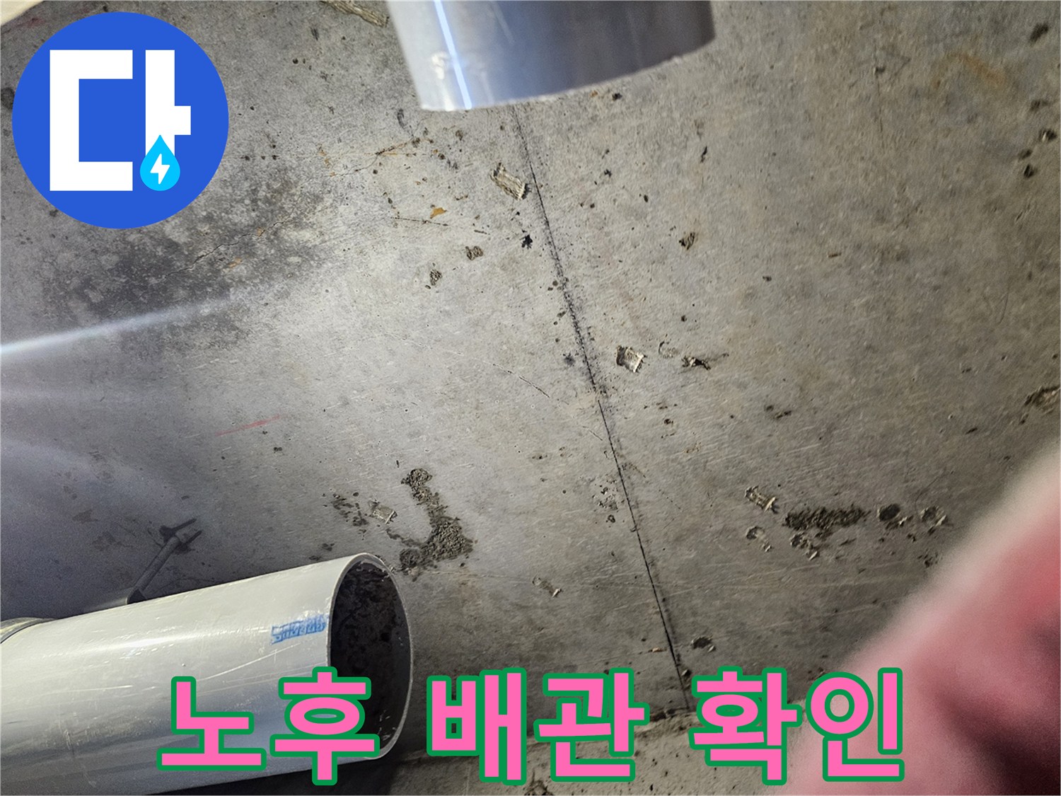 천장 내부 공간에 노출된 하수 배관과 주변의 습기 흔적