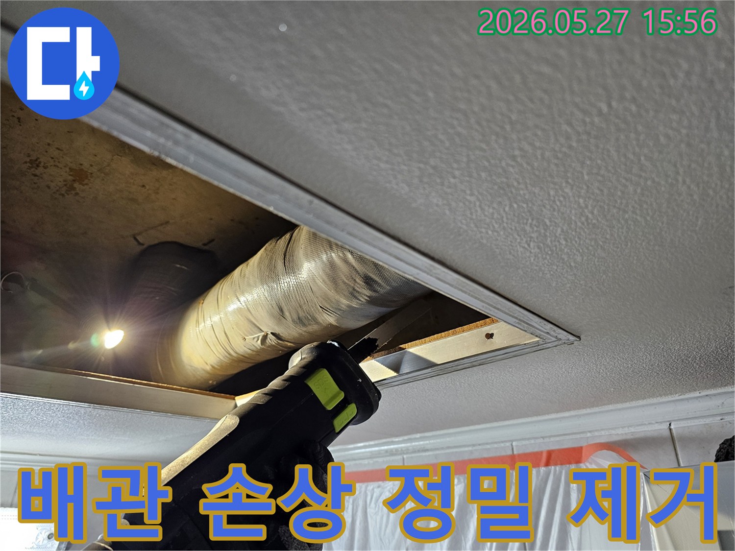 천장 누수 원인인 손상된 배관 부위를 정밀하게 절단하여 제거하는 전문 기술자의 작업