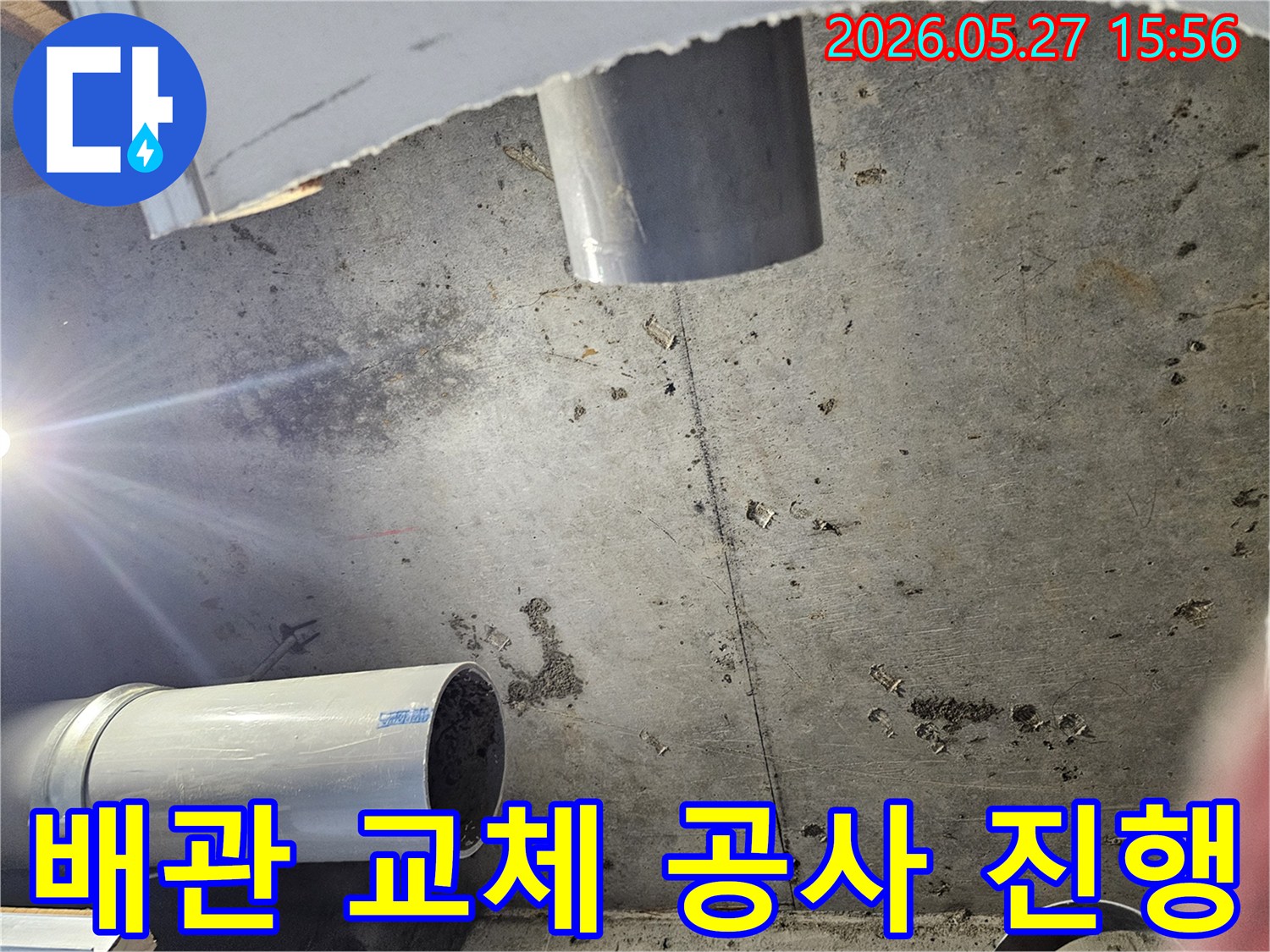 콘크리트 바닥 아래-누수로 손상된 배관을-새로운 자재로 교체하는-정밀한 보수 작업 현장