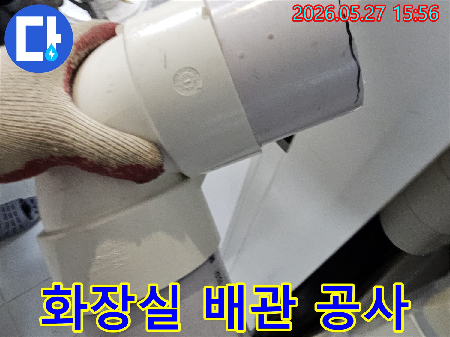 화장실-누수-문제로-인해-손상된-배관을-새로운-자재로-교체하여-시공하는-전문가의-모습입니다