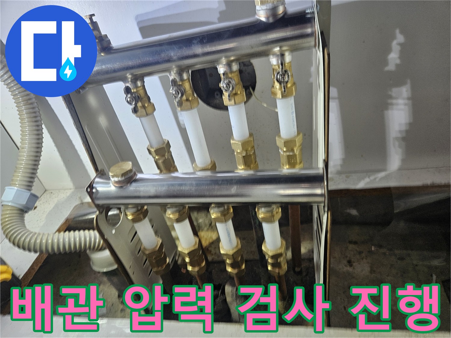 공압 테스트 중인 배관-분기된 수도 관로의 연결 상태