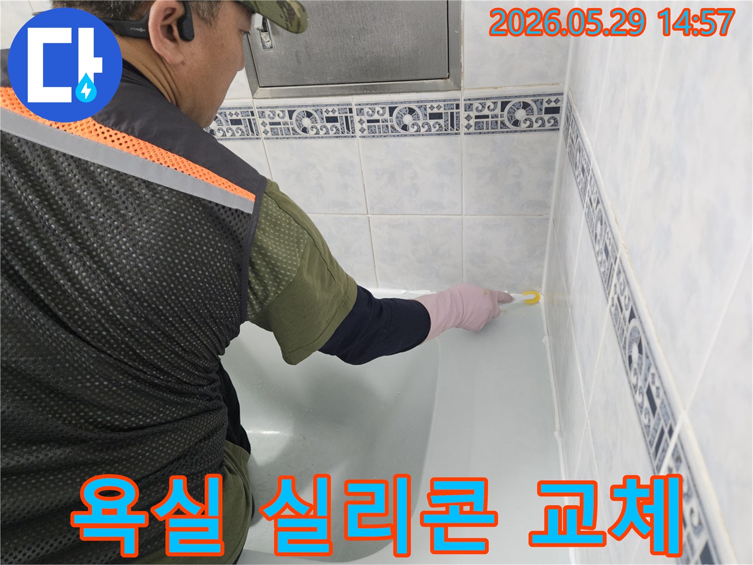 동두천-생연동-아파트-화장실의-누수-문제를-해결하고-욕실을-새롭게-만들기-위해-엔지니어가-오래된-실리콘을-제거하고-새로운-방수-실리콘으로-교체하는-작업을-수행하고-있습니다.