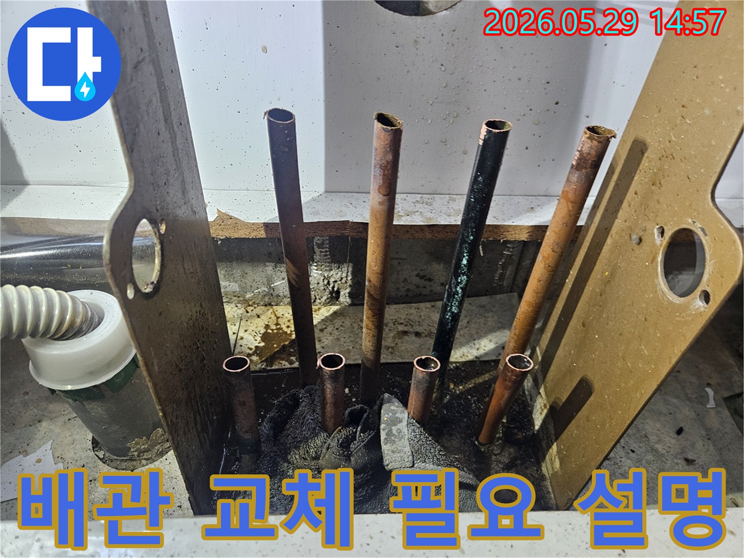 동두천 생연주공아파트 누수 현장에서-바닥을 개방하고 노출된 배관의 상태를 고객에게 설명하며 교체 필요성을 강조하는 모습