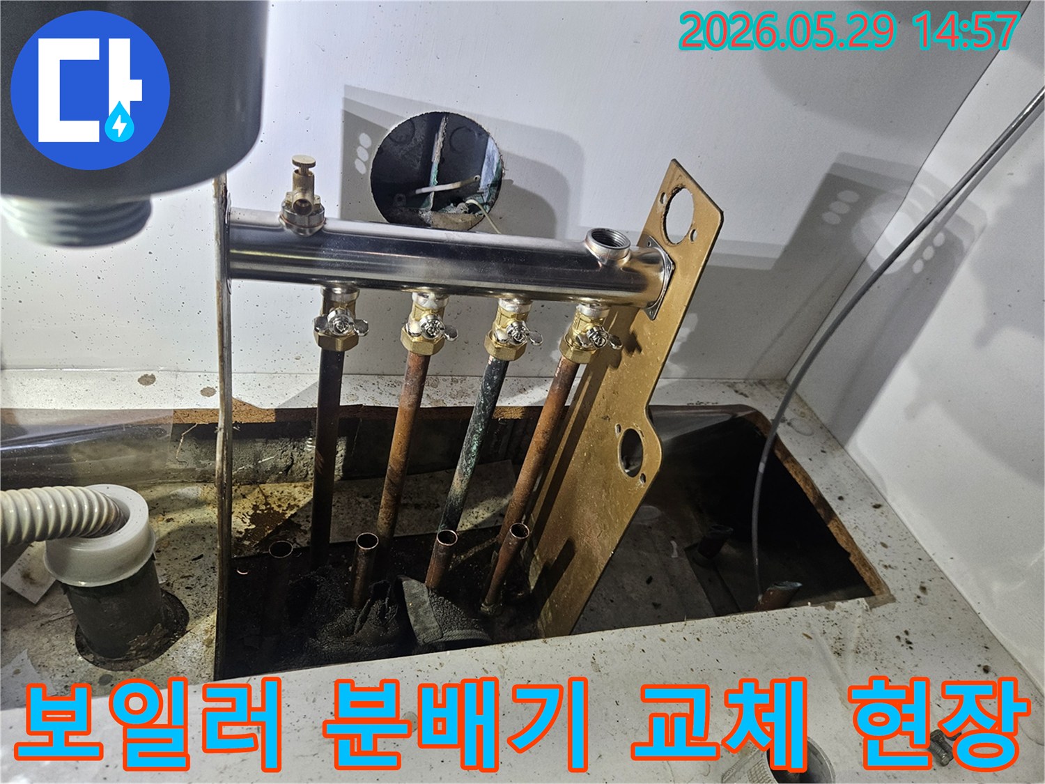 동두천 생연주공아파트-보일러 분배기-누수 현장에서-배관 교체 작업이 진행되는-모습입니다.