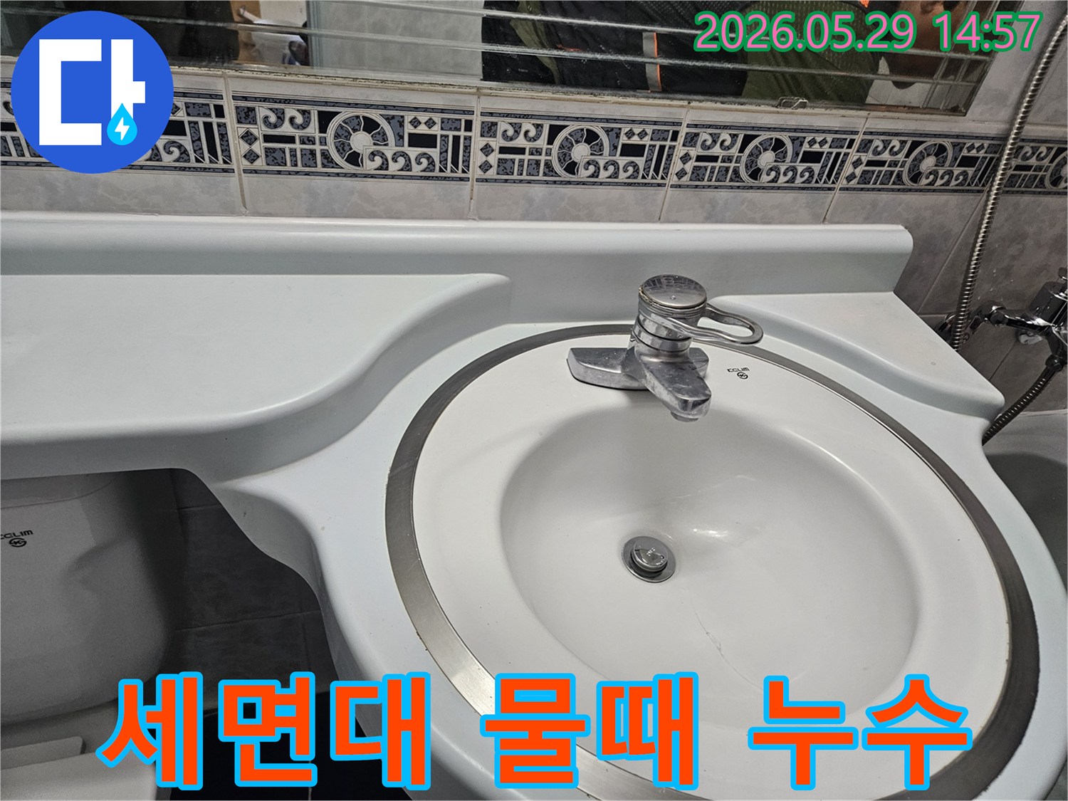 동두천 생연주공아파트 욕실의-세면대 주변에-누수로 인해-발생한 물때를-확인하고-있는-모습입니다