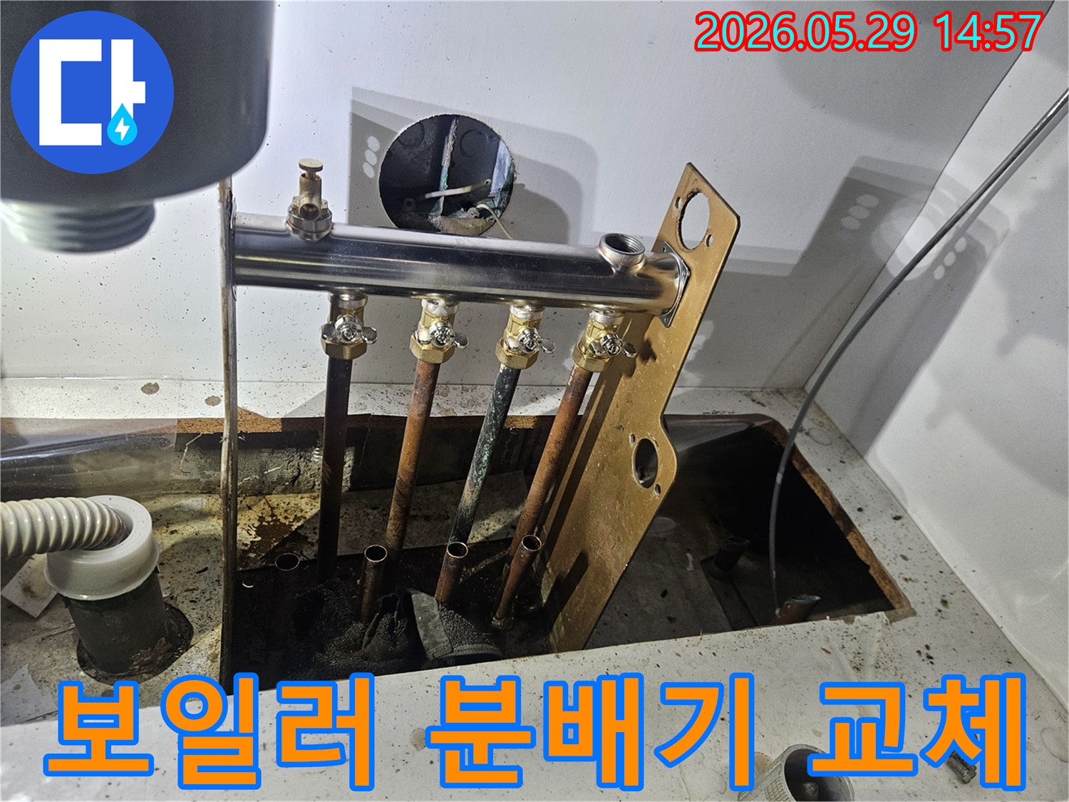 동두천 중앙로 빌라-보일러 분배기에서-발생한 누수를 해결하기 위해-새로운 분배기로 교체하는-작업이 진행되는 현장입니다.