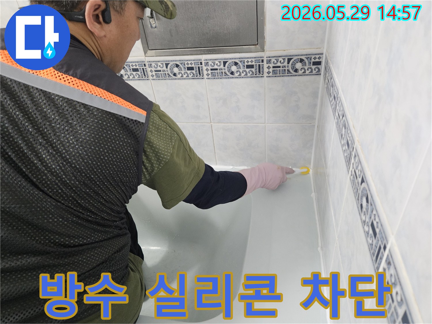 동두천-중앙로-아파트-욕실의-누수를-완벽하게-차단하기-위해-전문가가-욕조-주변에-고품질-방수-실리콘을-세심하게-도포하는-모습입니다.