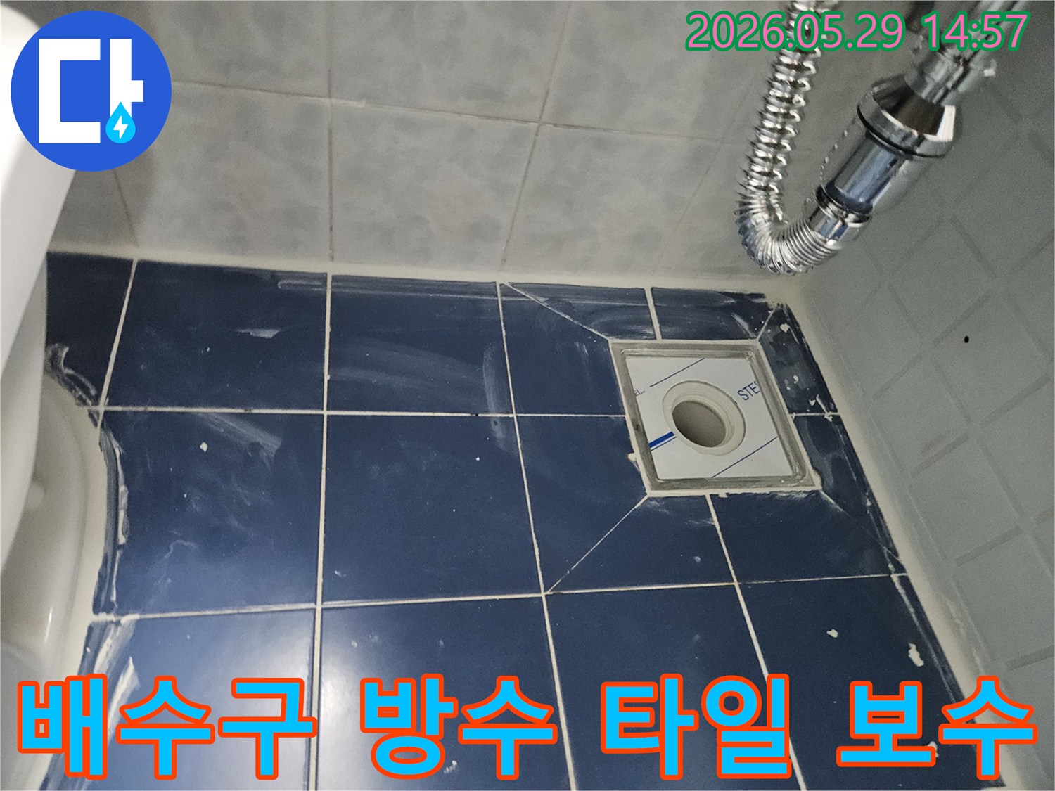 욕실 바닥에-새로운 배수구가-설치되고-주변 타일과-배수관이-정돈된-누수-방지-작업-현장-사진입니다