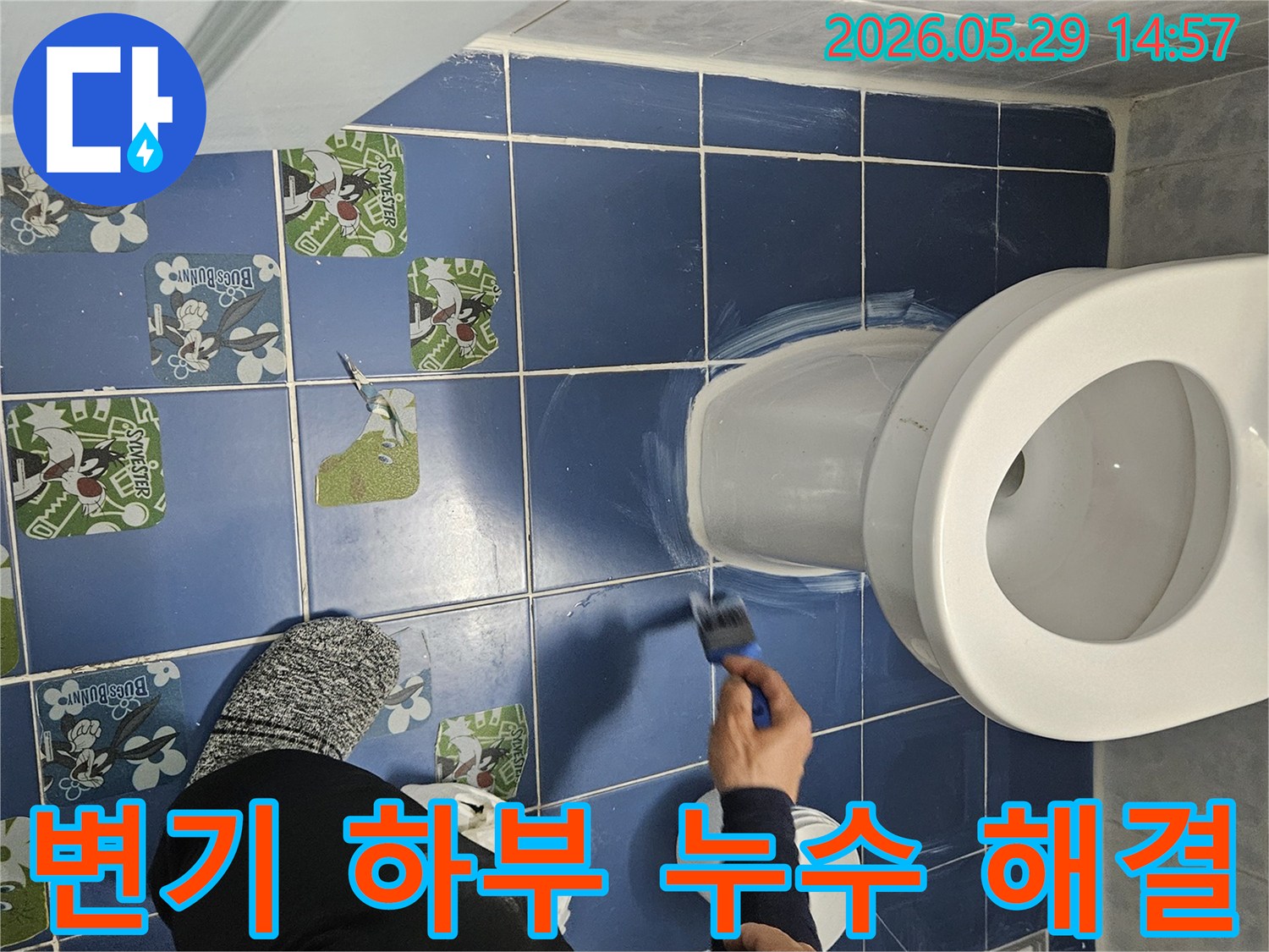 욕실-변기-하부에서-발생하는-누수를-근본적으로-해결하기-위한-백시멘트-시공-과정