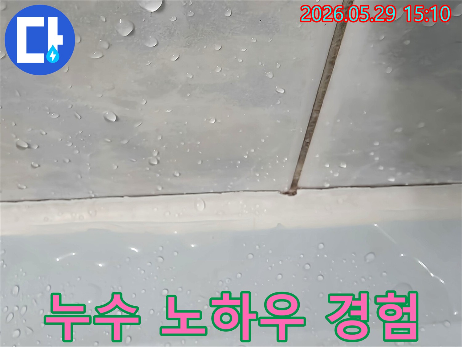욕실-타일-위의-물방울은-오랜-경험과-전문적인-노하우를-가진-기술자가-누수-문제를-해결해야-함을-보여줍니다.