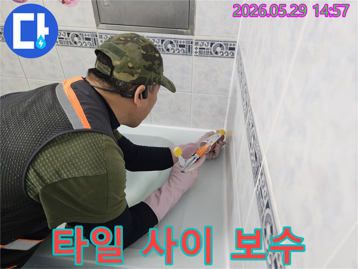 욕조 주변의-물샘을 막기 위해-전문가가 직접-방수 처리제를-세심하게 적용하는-모습을 담고 있습니다.