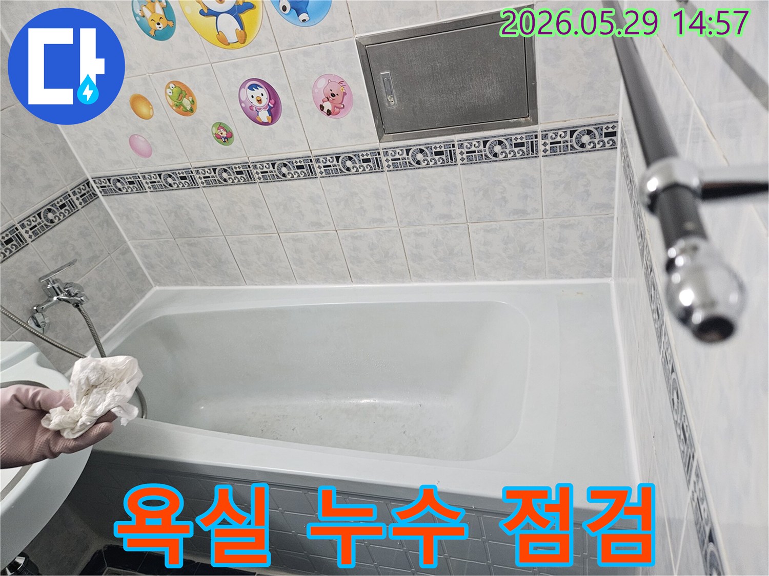 이 이미지는-동두천 생연주공아파트-욕실에서-누수 여부를-점검하는-전문가의-모습을-보여줍니다.