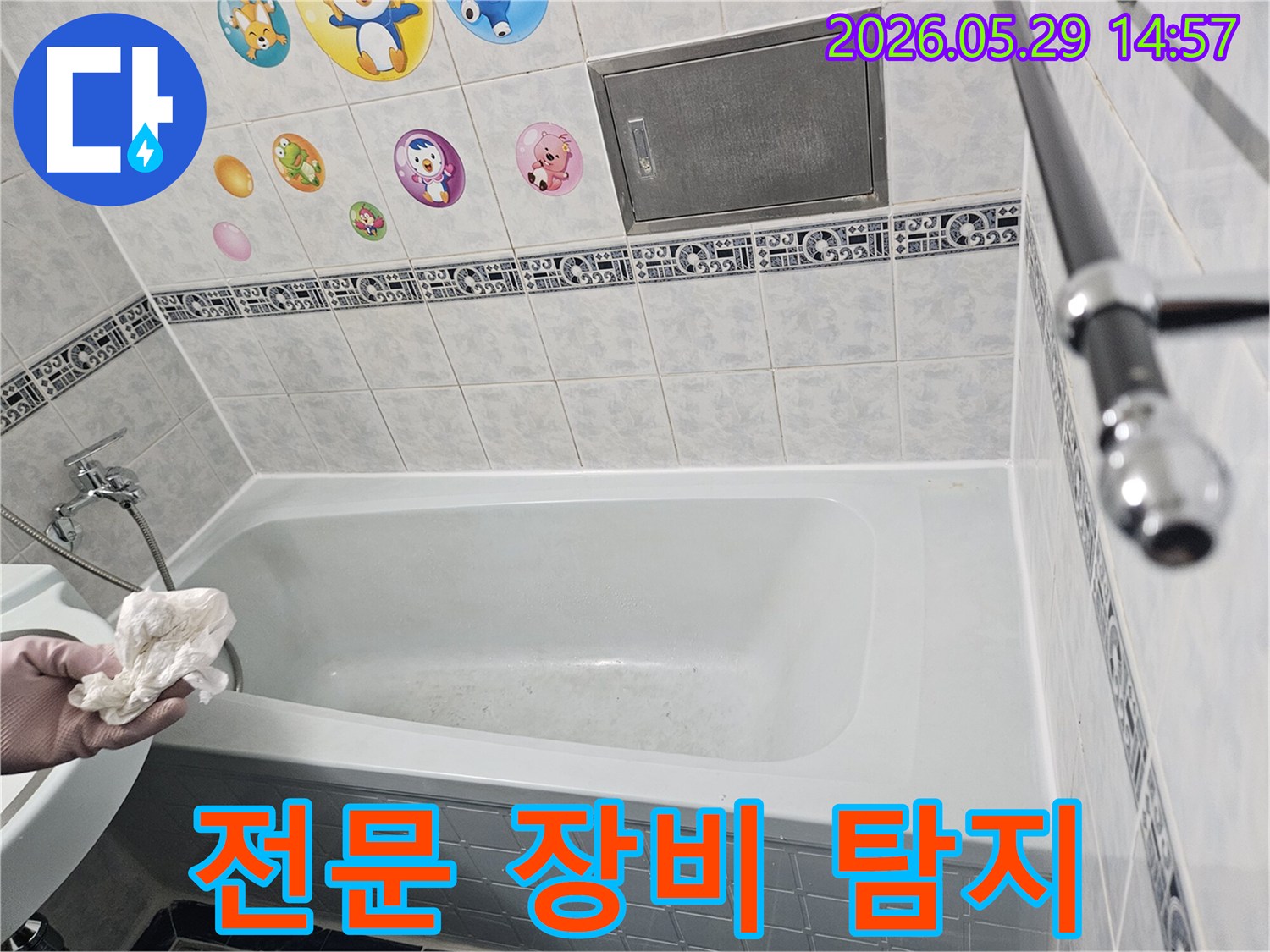 이 이미지는-동두천 생연주공아파트-욕실에서-전문 장비를-활용하여-누수 지점을-정밀하게-탐지하는-모습을-보여줍니다.