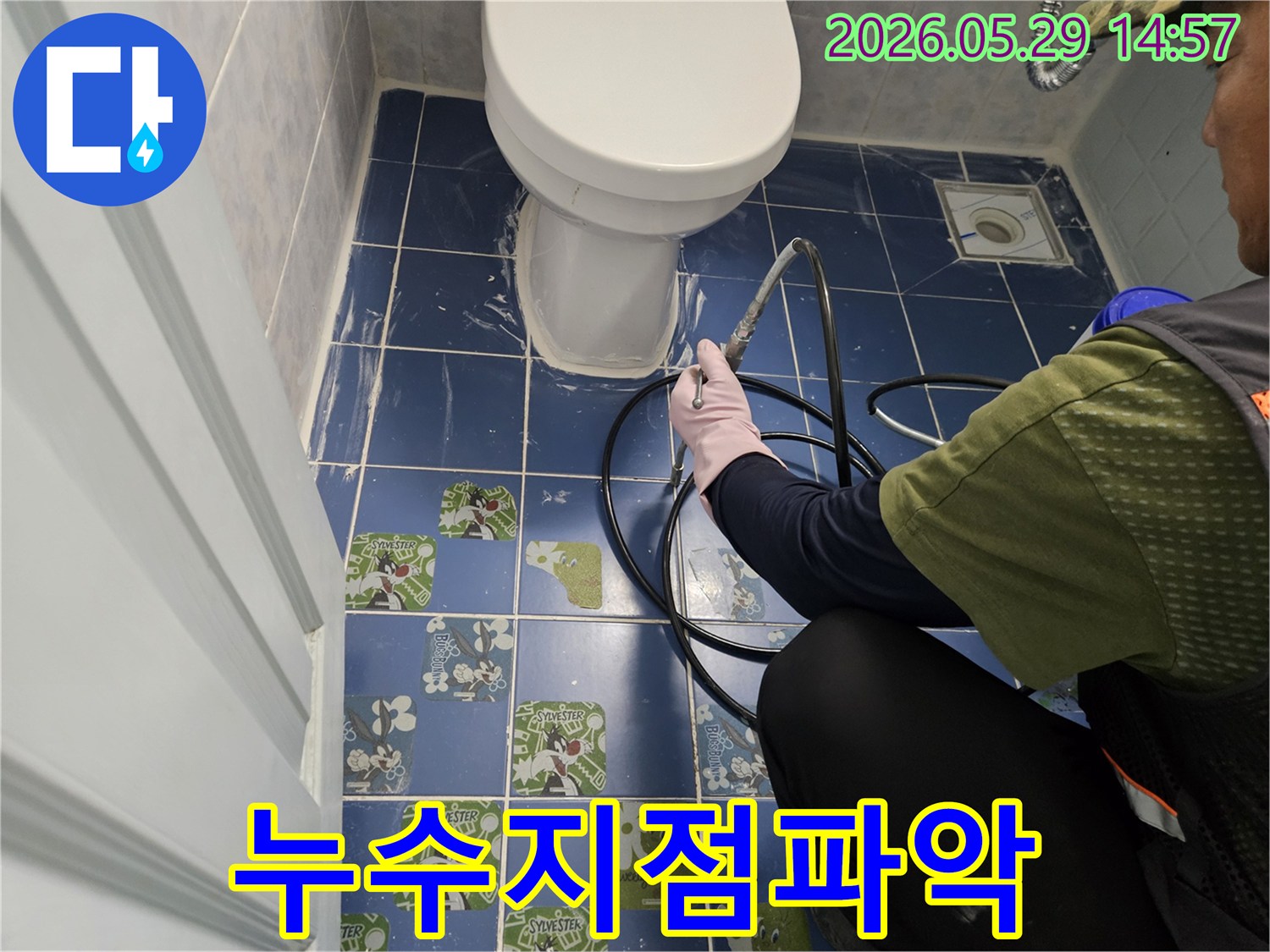 전문 엔지니어가-최신 누수 탐지 장비로-동두천 생연동 욕실 바닥의-정확한 누수 지점을-파악하고 있습니다