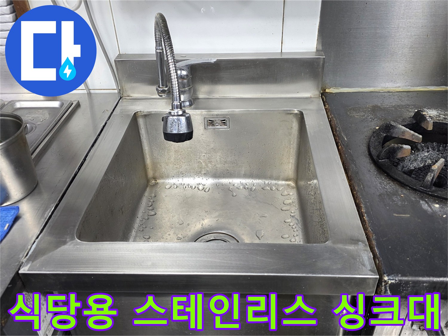 깨끗하게 관리된 식당 주방의 싱크대와 수전 부위 상세 사진