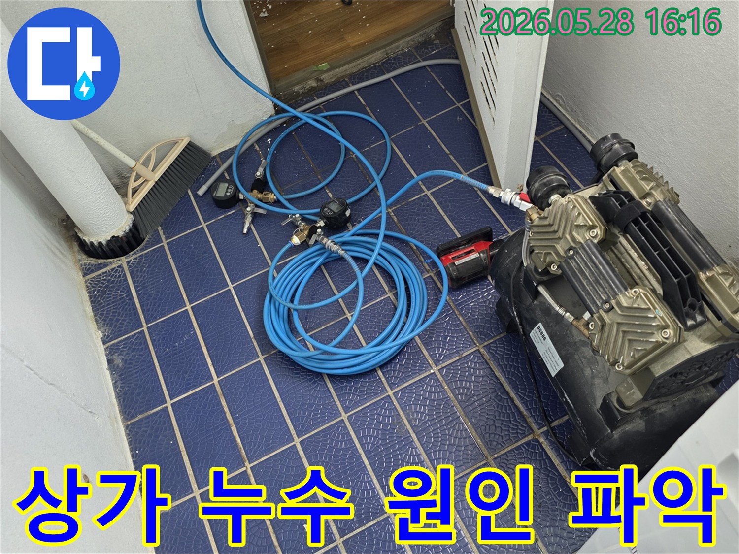 상가-누수-원인을-찾기-위해-배관에-연결된-공압-장비와-압력-게이지-그리고-파란색-호스가-보이는-작업-현장