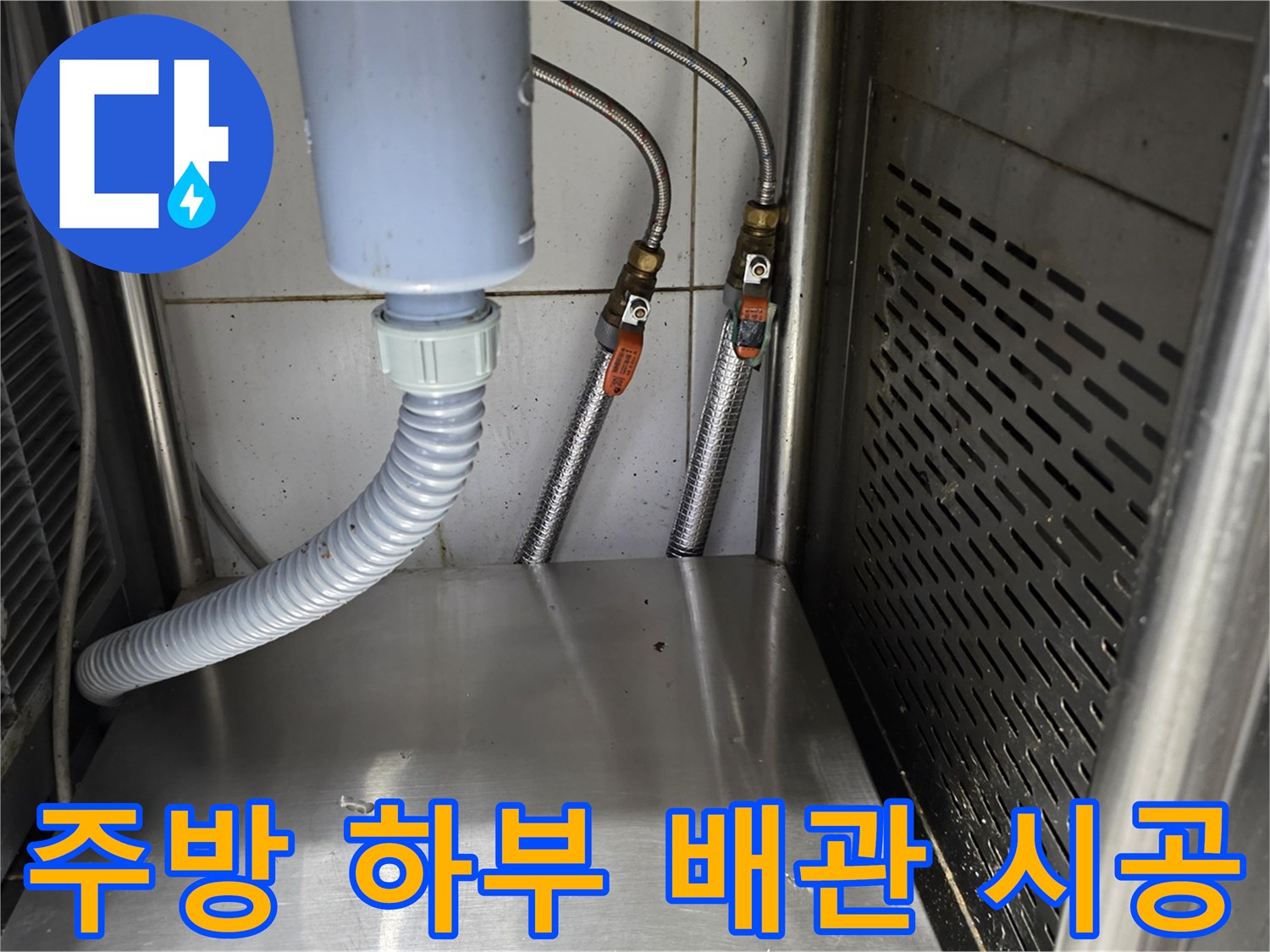 새로 설치된 냉온수 배관과 압력 테스트 호스 연결 부위