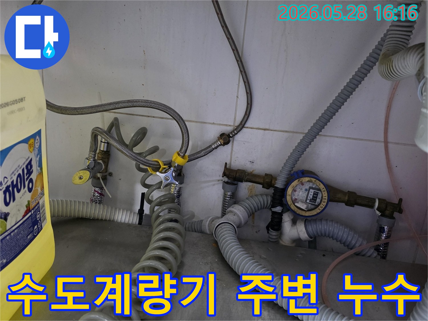 수도계량기 주변의-복잡한 배관에서-발생한 누수 흔적을-면밀히 조사하는 장면