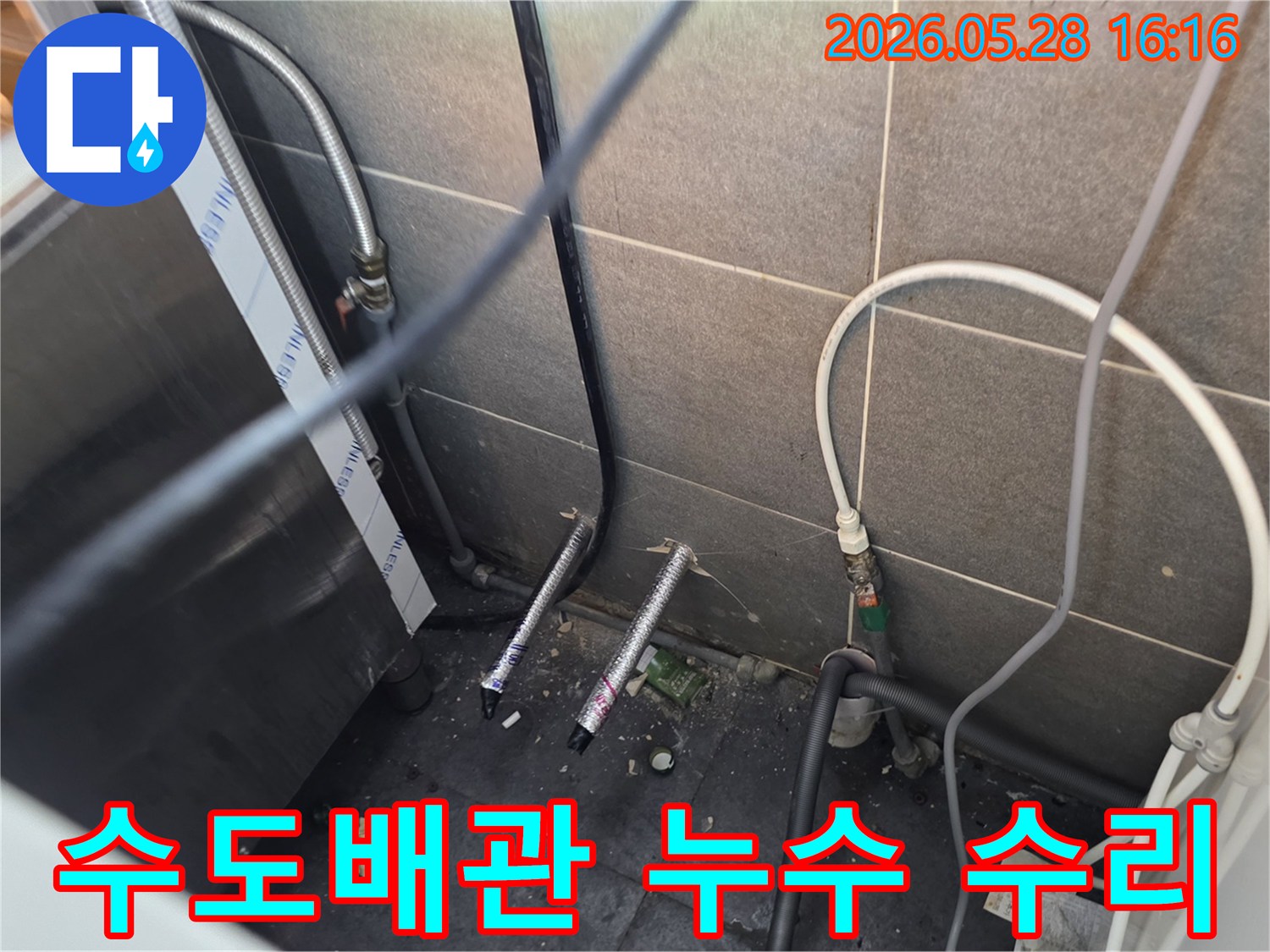 수원시에서 발생한-수도배관 누수 문제를 해결하기 위해-손상된 배관을 교체하는-전문적인 작업 현장입니다.