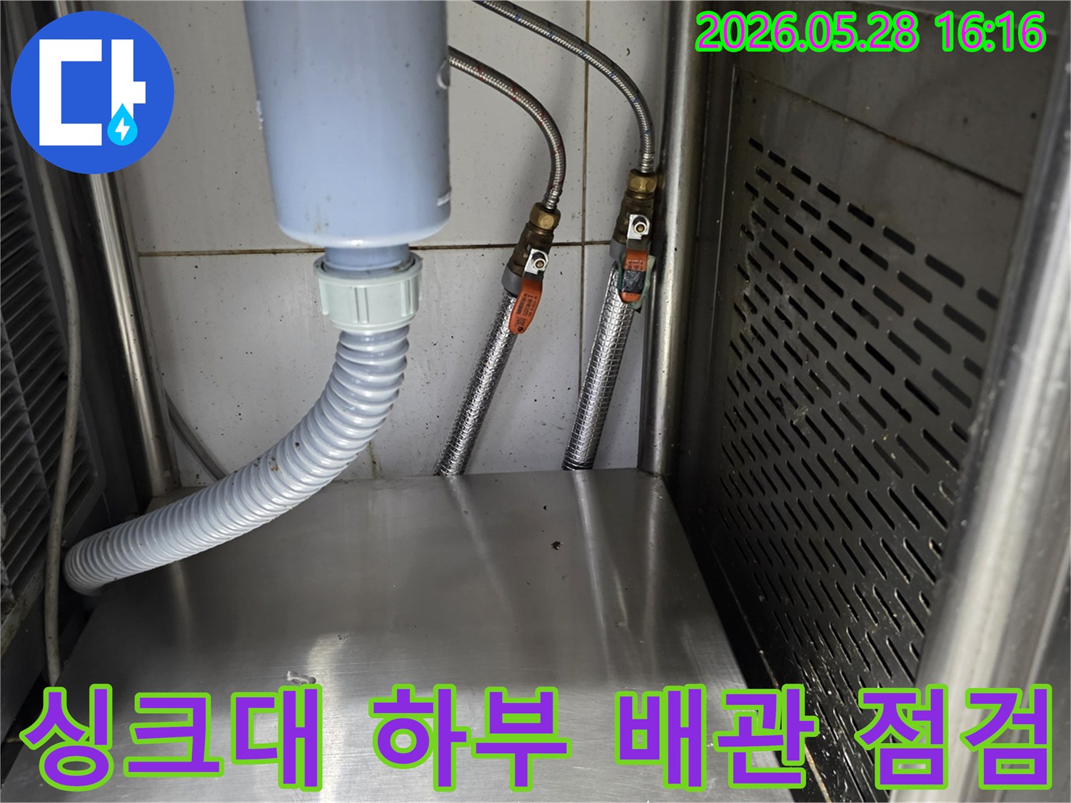 스테인리스-선반-하단에-설치된-수도-밸브와-유연한-호스-연결부의-미세-누수를-점검하는-과정입니다.