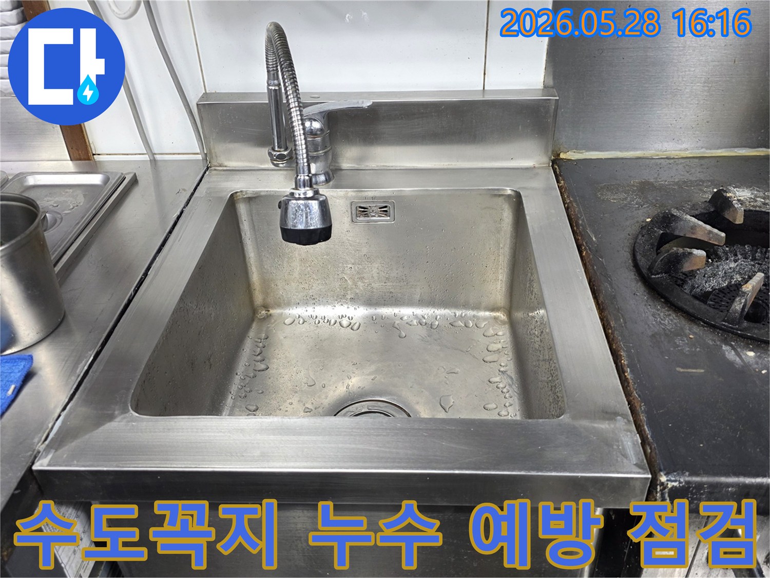 스테인리스 싱크대-수도꼭지 주변의-청결 상태와 연결 부위를-점검하는 모습