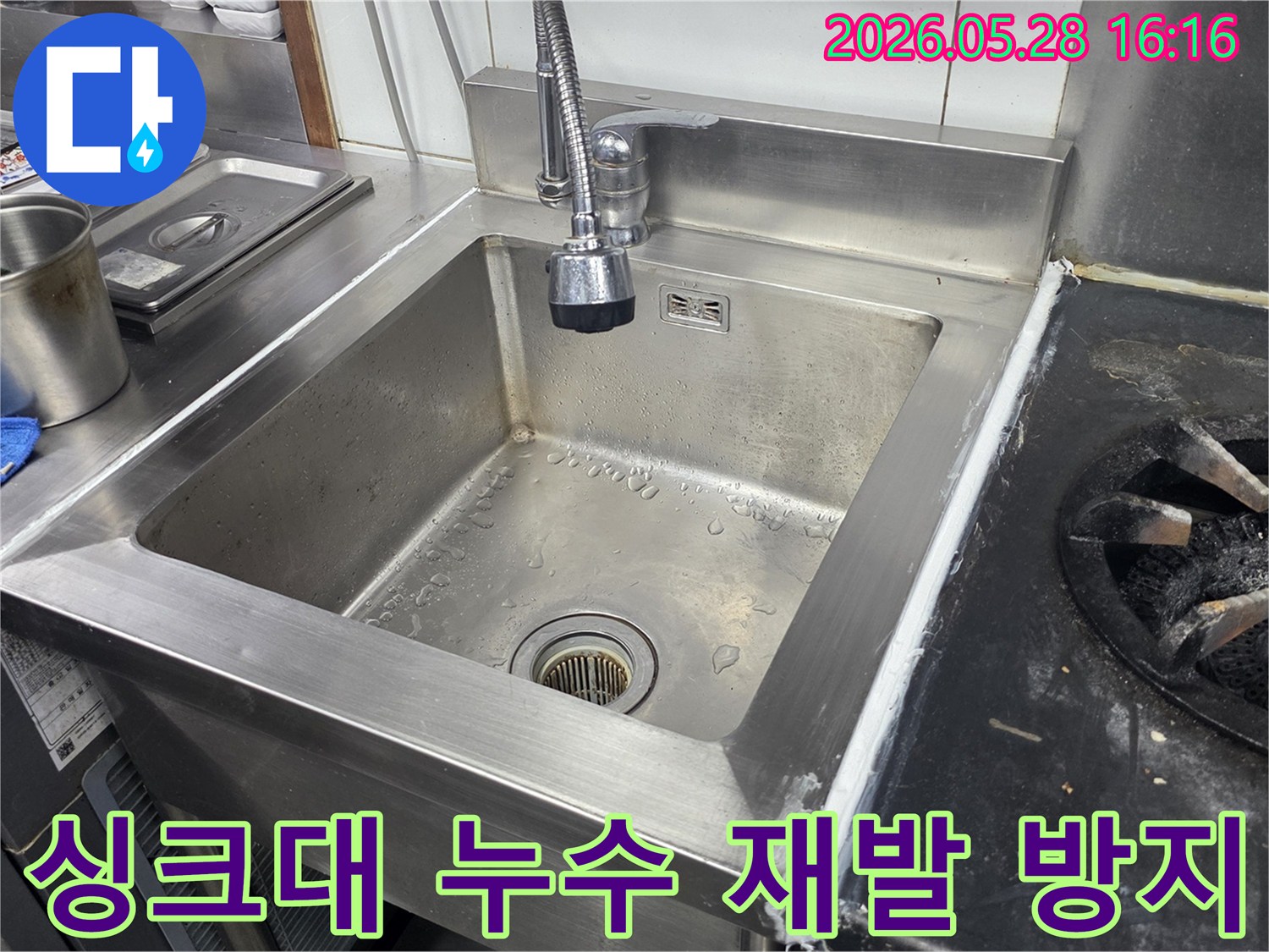 스테인리스-싱크대에서-발생한-누수를-보수하여-향후-재발을-완벽하게-방지하는-전문-기술자의-꼼꼼한-작업-모습을-담은-사진