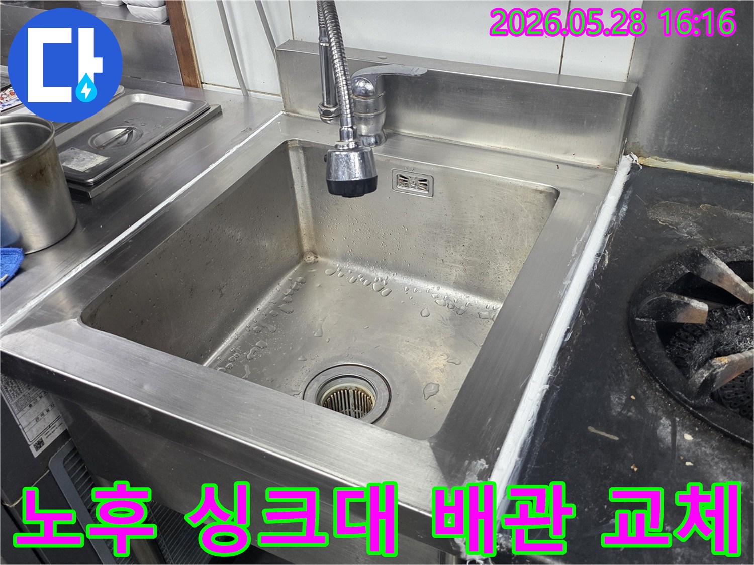 오래된-스테인리스-싱크대-하부의-노후된-배관을-새것으로-교체하는-작업-현장을-보여주는-사진