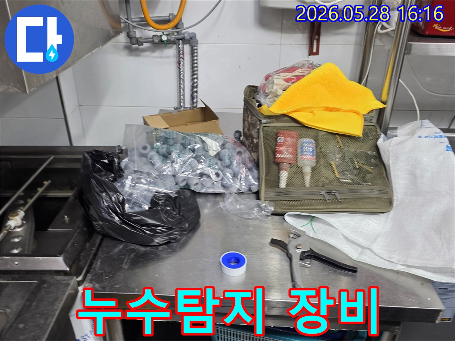 정확한-누수-진단을-위해-준비된-전문-장비와-부품들