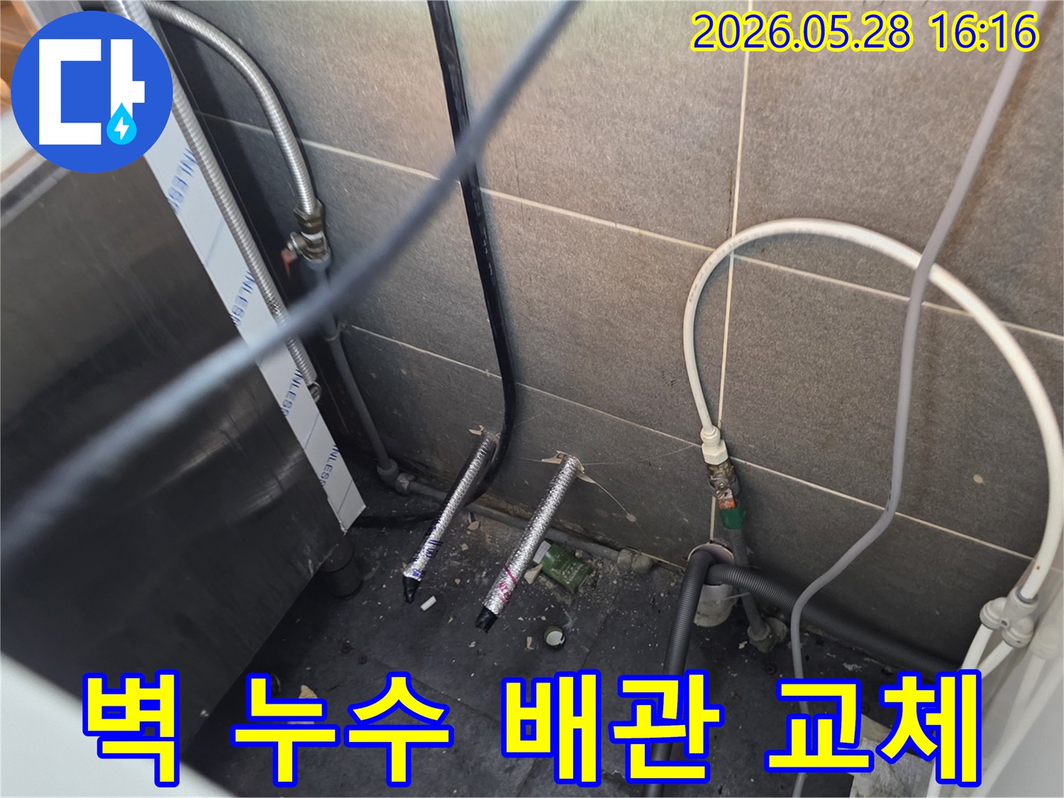 팔달구에서 발생한-벽 누수 문제를 해결하기 위해-손상된 배관을 교체하는-전문적인 작업 현장입니다.