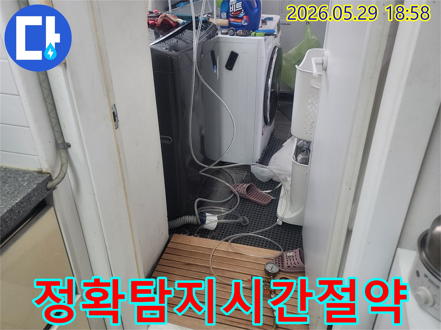 세탁실-배관에-연결된-압력-측정-장비를-통해-정확한-누수-지점을-신속하게-찾아내어-고객의-시간을-절약하는-모습