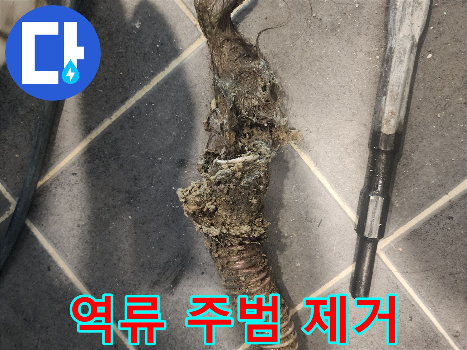 오랜-시간-축적된-머리카락과-비누-찌꺼기로-완전히-막힌-배관-내부-모습