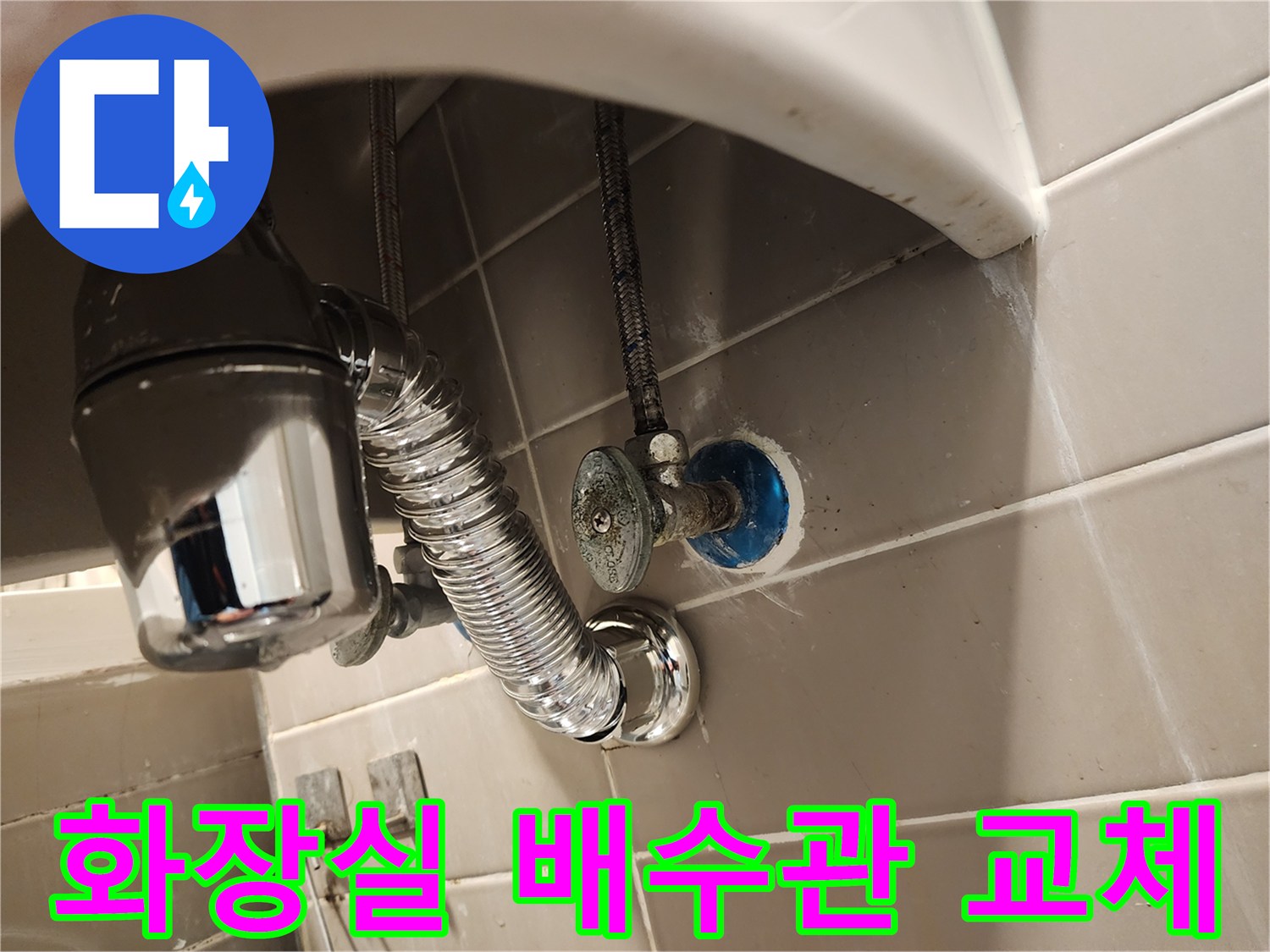 욕실 세면대에서 발생한 누수를 막기 위해-배수트랩을 교체하고 있는-전문 엔지니어의 모습입니다.