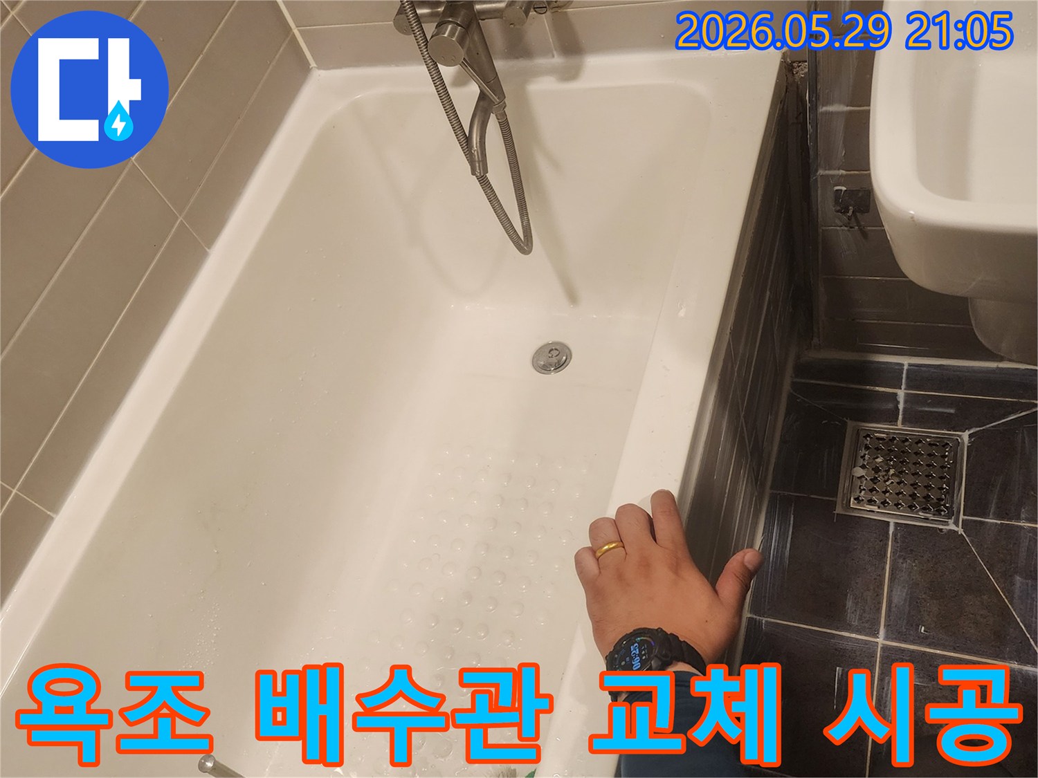 욕조 배수관 교체 시공-욕실 누수 해결을 위한-전문 업체의 작업
