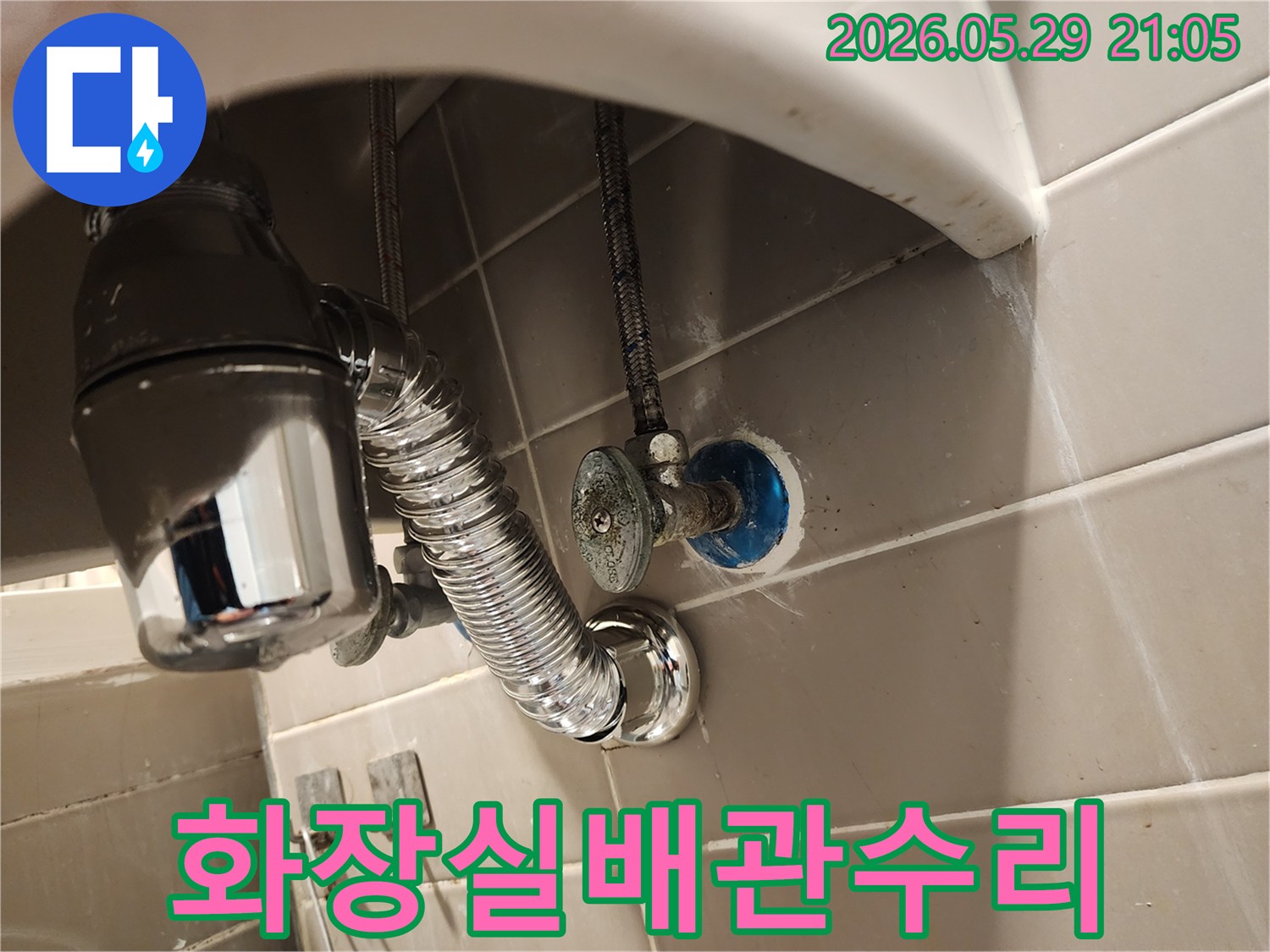 화장실 세면대 하부의 배수트랩에서-발생한 누수를 확인하고-새로운 트랩으로 교체하는 과정입니다.
