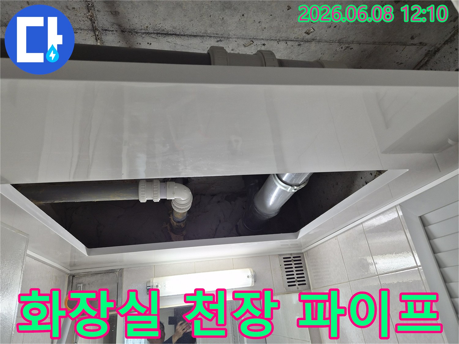 누수-전문가가-진행하는-천장-배관-누수-진단-현장-사진