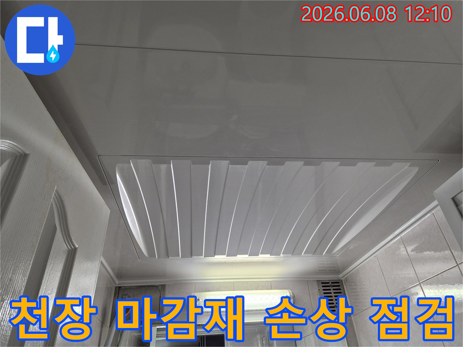 부천 조마루로 아파트의-욕실 천장 누수로 인한-마감재 손상 여부를-점검하는 사진입니다
