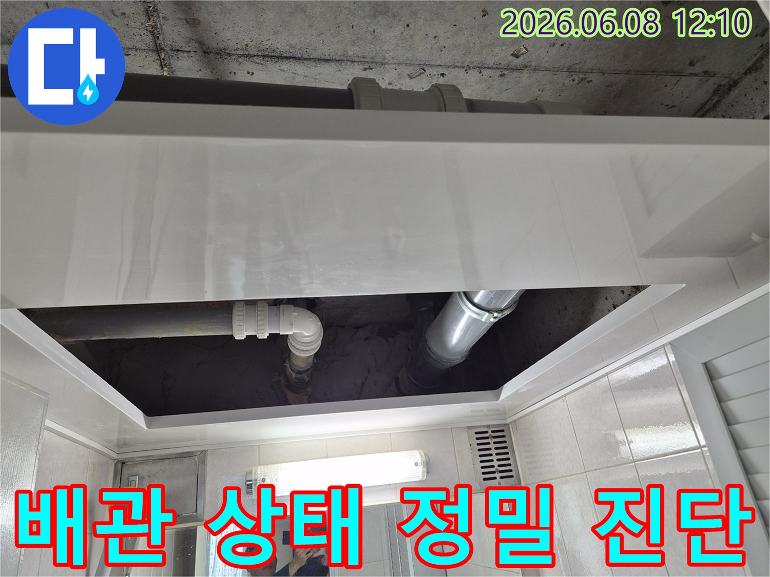 빌라-천장-누수-탐지-배관-연결-부위-정밀-점검-중