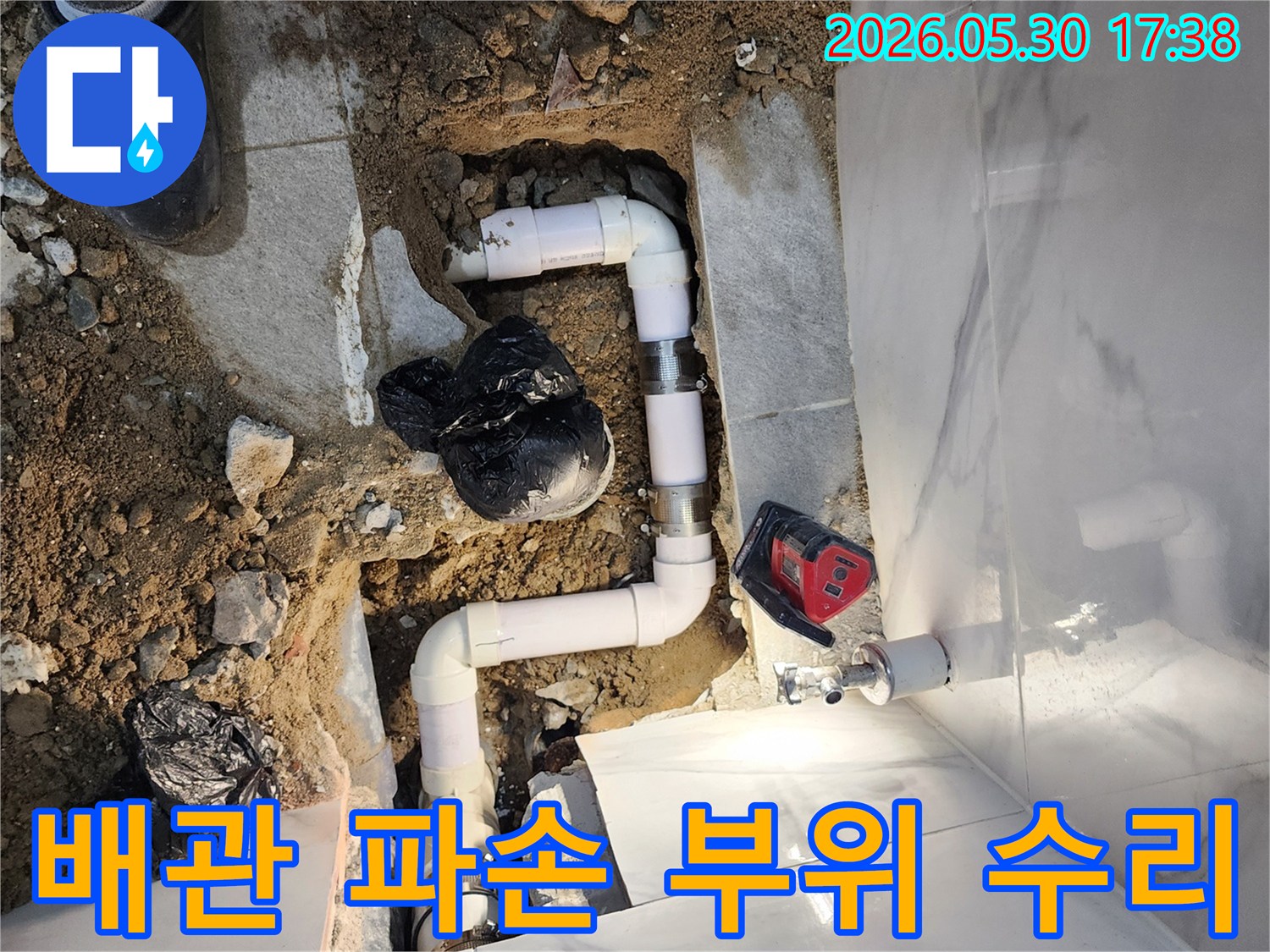 누수로-인해-파손된-배관-부위를-새로운-자재로-수리하는-공사-현장-모습입니다