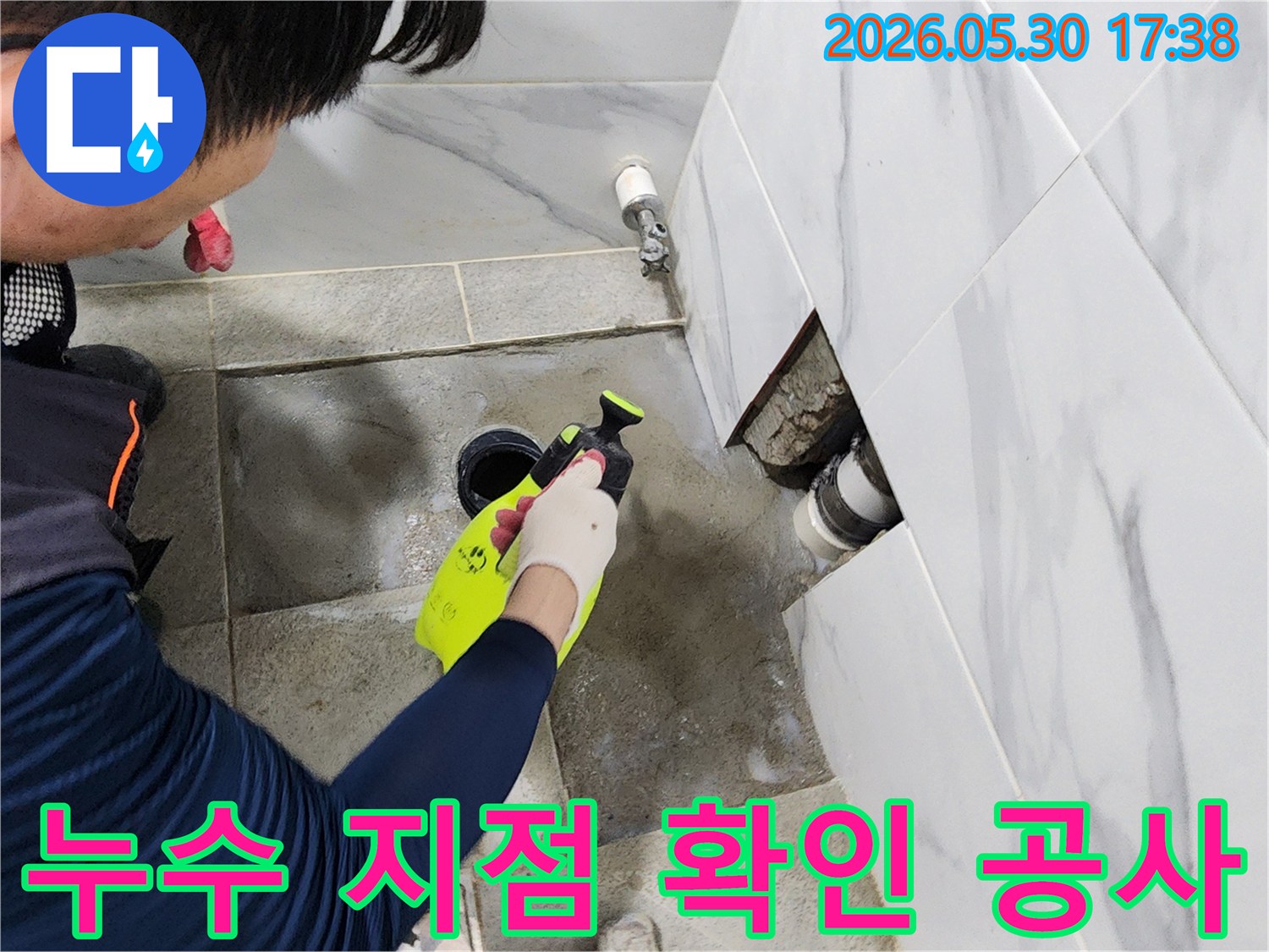 전문-엔지니어가-누수-탐지액을-사용하여-욕실-배관의-정확한-누수-지점을-찾아내고-공사를-준비하는-과정입니다
