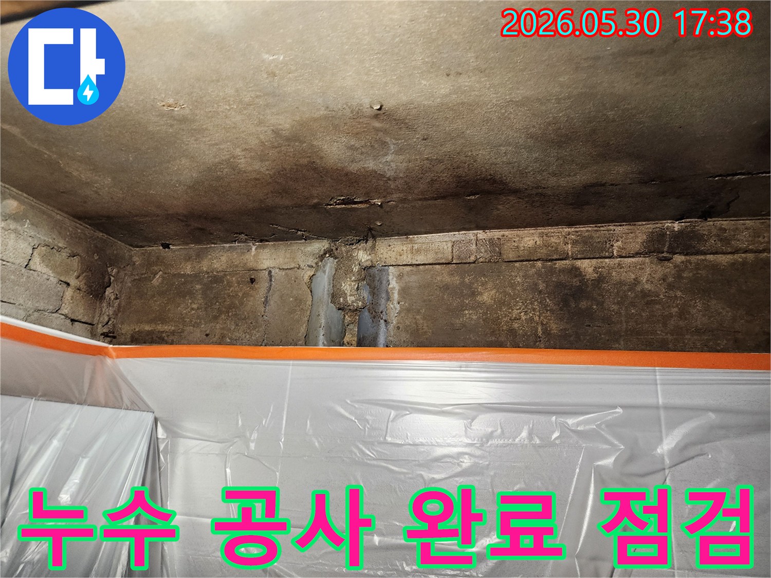 천장과 벽의 손상된 부분에서-누수 공사 완료 후-최종 점검을 진행하는 현장